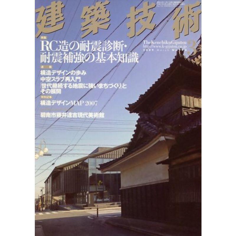 建築技術 2009年 03月号 雑誌