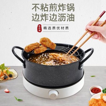 迷你油炸鍋日式不粘天婦羅炸油鍋家用電磁爐燃氣平底濾油煎炸鍋
