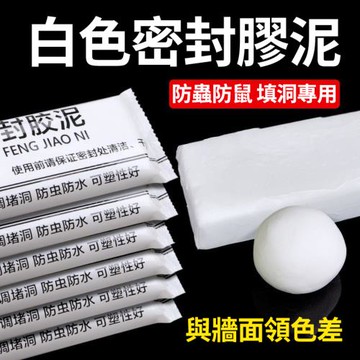 防水補牆補洞膠泥 10入(洞口填補 防水膠泥 牆面補土 密封膠泥)