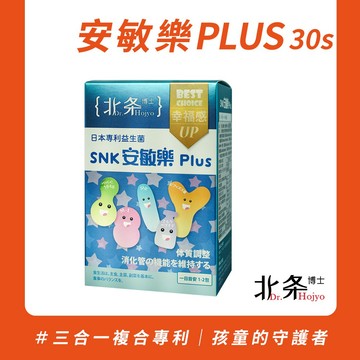 【Dr.Hojyo 北条博士】原廠直營 安敏樂PLUS 乳鐵蛋白｜M-1乳酸菌 SNK益生菌 調整體質 日本益生菌