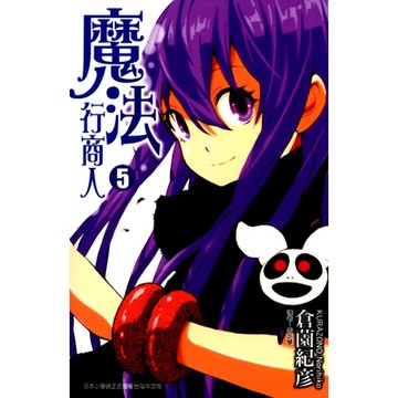 魔法行商人 (5)_Readmoo 讀墨電子書