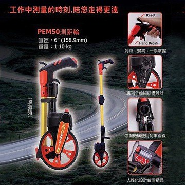 台灣製 PEM50 可折疊式 測距輪 道路尺 道路計長器 防鏽處理 可剎車 歸零