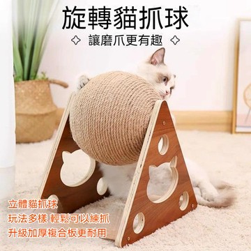 旋轉貓抓球 貓抓球 貓抓滾球 劍麻貓抓球 實木貓抓球 劍麻球 貓玩具 磨爪玩具 貓抓闆 貓抓 劍麻玩具