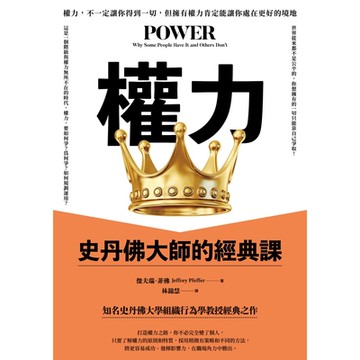 權力（二版）_Readmoo 讀墨電子書