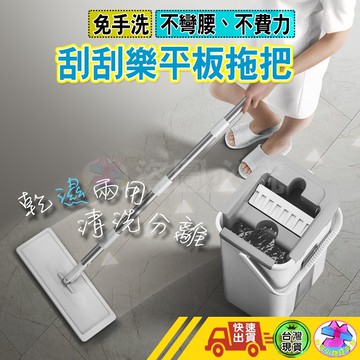 【快速出貨 刮刮樂平板拖把 1桶1桿1布 】平板拖把 免手洗拖把 懶人拖把 吸水拖把 拖把 乾濕兩用拖板