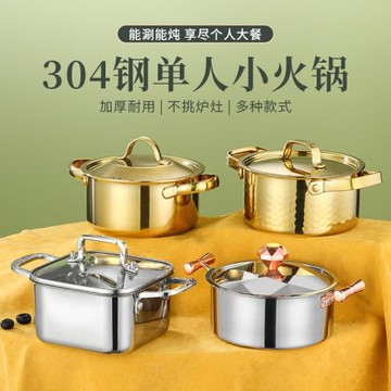 304不銹鋼商用雙耳單人小火鍋餐廳自助一人一鍋小火鍋電磁爐通用