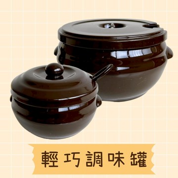 韓國 輕巧調味甕 小菜甕 小菜罐