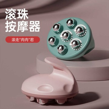 🚀桃園出貨🚀2025新款 七龍珠滾珠按摩器 滾珠按摩器 360度滾輪珠 推拿滾珠舒壓器 指壓器 推脂器 經絡刮痧器 刮痧
