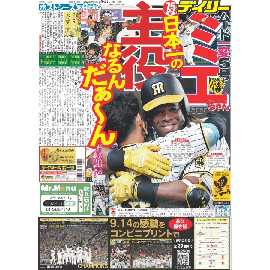 デイリースポーツ（東京宅配版）2023年9月22日付