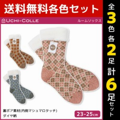3色2足ずつ 送料無料6足セット UCHI-COLLE ウチコレ 裏ボア ルームソックス グンゼ GUNZE | レディース レディス 女性 靴下 くつした く