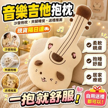 台灣出貨 lenle伶俐音符吉他抱枕 貓咪吉他抱枕 貓咪抱枕 沙發抱枕 長抱枕 夾腿睡覺靠枕 女生生日禮物 情人節禮物