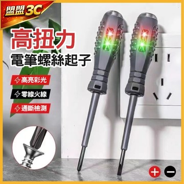 高扭力測電筆螺絲起子【安全測電】智能驗電筆 火線識別 通斷檢測 螺絲起子 起子驗電筆 電工工具 一字起子 十字起子