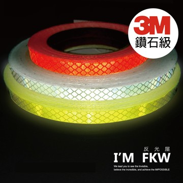 3M鑽石級反光貼紙 寬度1公分 以公尺為單位 3M反光材料 應援反光貼紙 車貼 反光貼紙 防水耐曬 黏性強 反光屋FKW