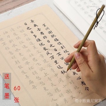 ✨可開發票#【送筆墨】詩詞60張小楷毛筆書法字帖宣紙楷書初學者書法入門臨摹#免運費