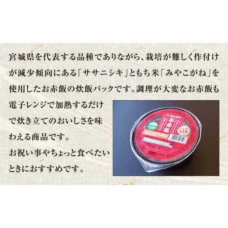 ふるさと納税 お赤飯炊飯パック　24パック入 宮城県石巻市