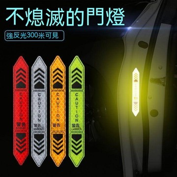 夜間反光貼 汽車開門警示貼 車門貼條 個性裝飾貼紙 車身反光車貼紙%潮