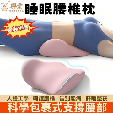 【台灣現貨】床上腰墊 睡覺腰枕 記憶棉腰枕 人體工學護腰 腰椎平躺神器 墊腰 腰突睡眠腰託 床用護腰枕 腰托護腰枕 腰靠