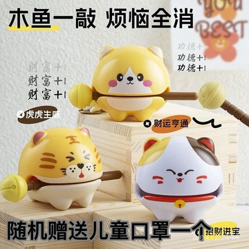 🔥臺灣發貨🔥小木魚玩具敲擊公德情緒穩定神器擺件桌麵網紅小老虎木魚可愛