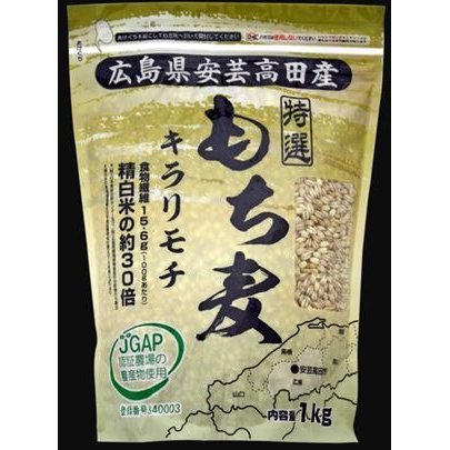 送料無料 広島県安芸高田産特選 もち麦（キラリモチ) 1kg×10個