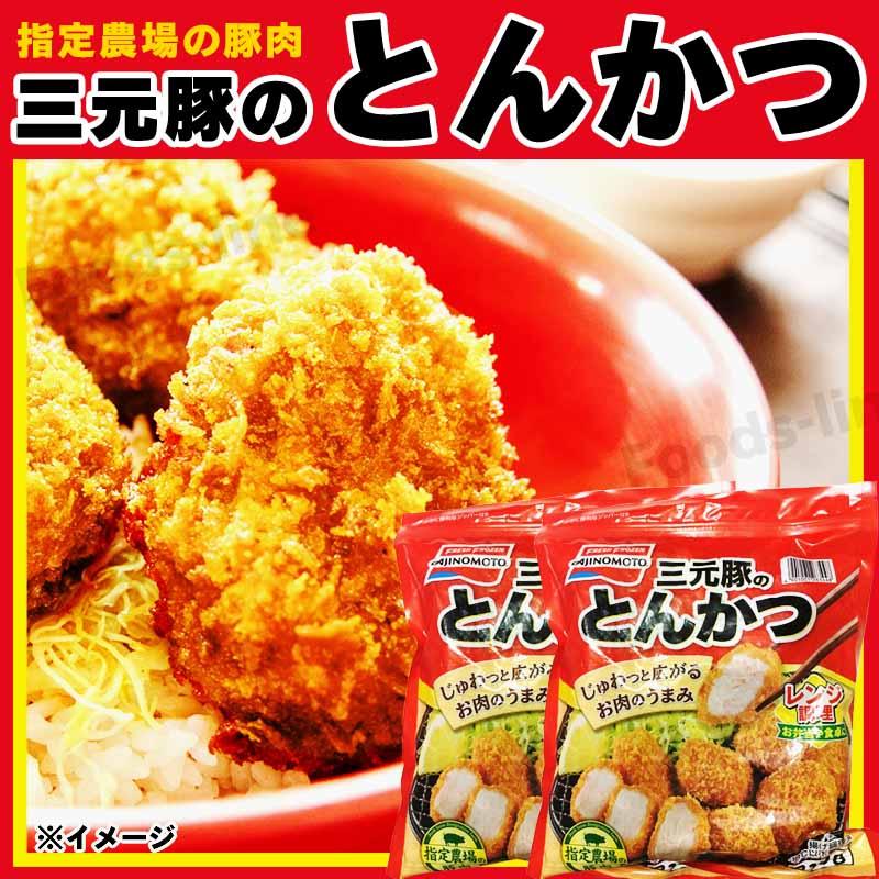 コストコ 三元豚のとんかつ 810g×2袋 冷凍食品 お弁当 おかず コストコ商品