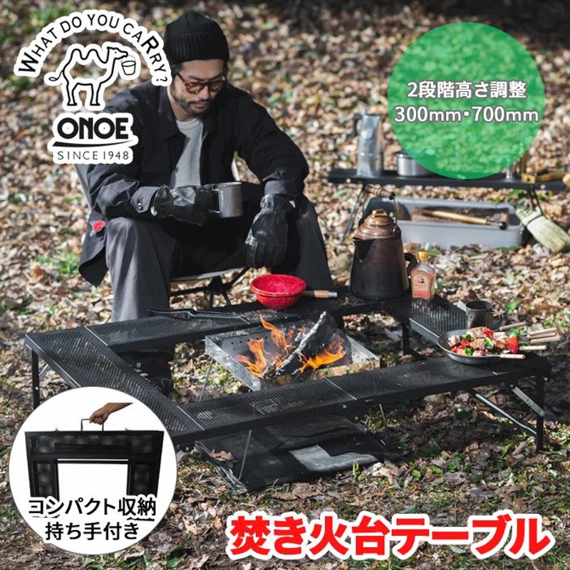 焚き火テーブル バーベキューテーブル BBQテーブル 囲炉裏テーブル 高 