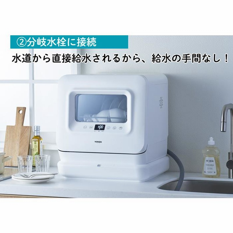 新品】ベルソス食器洗い乾燥機 タンク式分岐水栓式両用VS-H023約60L洗浄方式 - motelcentenario.com.br