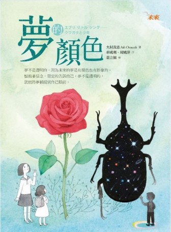 夢的顏色[二手書_良好]