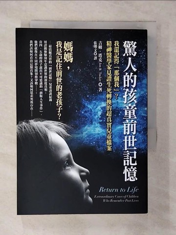 【書寶二手書T3／心理_ACO】驚人的孩童前世記憶-我還記得那個我?_吉姆．塔克