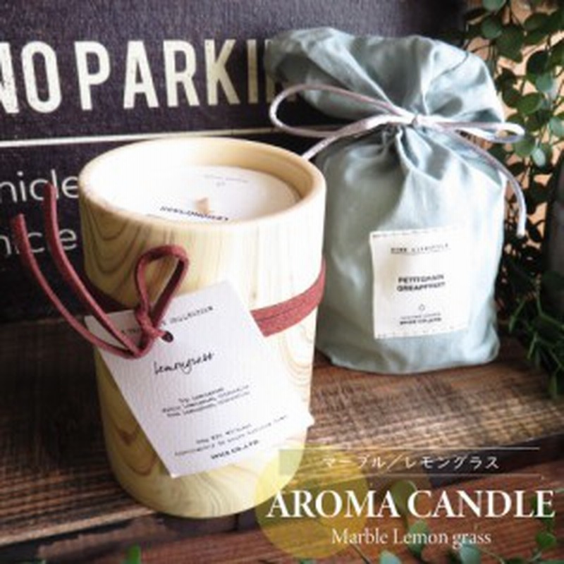 アロマキャンドル マーブル レモングラスの香り おしゃれな アロマ ギフト 通販 Lineポイント最大1 0 Get Lineショッピング