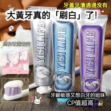 【台中發貨】義大利YISILIFE牙膏 貴族牙膏 薄荷葡萄海鹽荔枝清香 呵護牙齦 進口成分牙膏 去牙漬 口氣清新潔