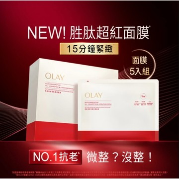 OLAY 胜肽專研密集奢護面膜 5片、10片、15片 (原廠公司貨)【官方直營】