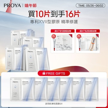 【新品上市】珀萊雅源力凍乾面膜重組膠原蛋白修護舒緩補水保溼