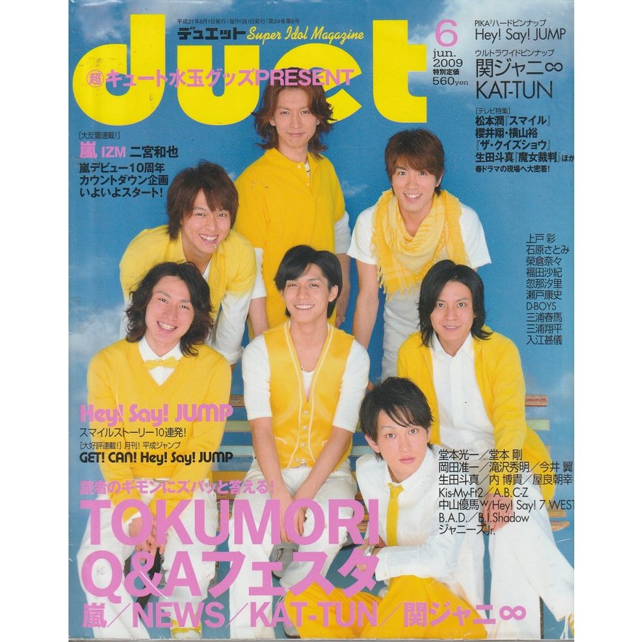 Duet　デュエット　2009年6月号　雑誌