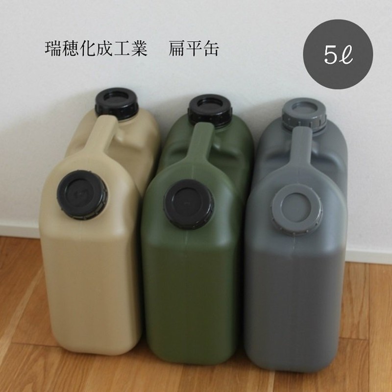 5L 灯油タンク 灯油缶 ポリタンク 扁平缶 キャンプ アウトドア おしゃれ おすすめ 瑞穂化成工業 灯油 タンク 携行 防災 石油ストーブ  灯油ストーブ 日本製 通販 LINEポイント最大0.5%GET | LINEショッピング