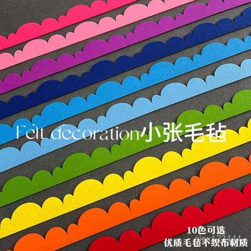 🔥桃園出貨🔥直邊波浪柵欄毛氈邊框條邊框幼兒園學校班級黑闆報文化墻貼diy
