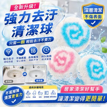 桌面清潔球 清潔刷 浴室清潔球 水池清潔刷 清潔球浴室清潔球 水垢魔力刷 免洗滌劑 日式浴室清潔球 強力去污 清潔神器