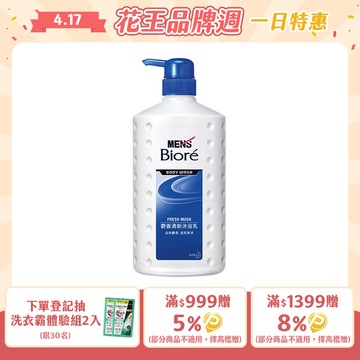 男性專用麝香清新沐浴乳 麝香清新 750ml