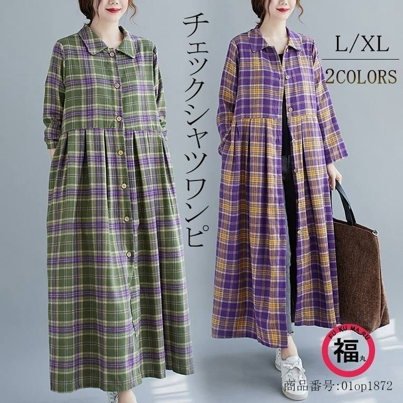 ワンピース シャツワンピ チェックワンピース 春 秋 長袖 レディース コットン 綿 ロング丈 ゆったり 折り襟 ポケット付き ギャザー 前開き おしゃれ 代 30代 通販 Lineポイント最大0 5 Get Lineショッピング