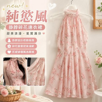 【FROCK】新款純慾風粉色無袖裙拚接掛脖碎花連衣裙 百褶連衣裙 性感洋裝 辣妹短裙 百褶裙 連身裙 短袖洋裝