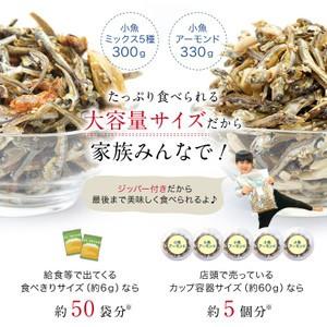 小魚アーモンド 330g アーモンド小魚 小魚 おやつ 小魚ナッツ アーモンド ネコポス