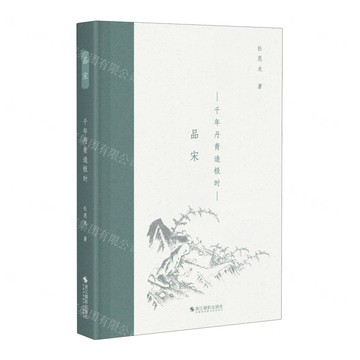【預購】品宋(千年丹青造極時)(精)丨天龍圖書簡體字專賣店丨9787551448109 (tl2505)