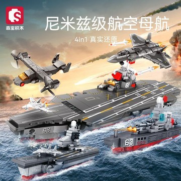 台灣出貨🔥航空母艦 軍艦積木 航母積木 森寶軍事4合1尼米茲級航空母艦組裝模型男孩拼裝積木拼插玩具禮物