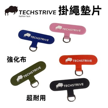 【Techstrive手機掛繩墊片】 隔日到貨 強化布 手機殼掛繩墊片 手機掛繩墊片 掛繩墊片 手機掛繩 手機墊1片