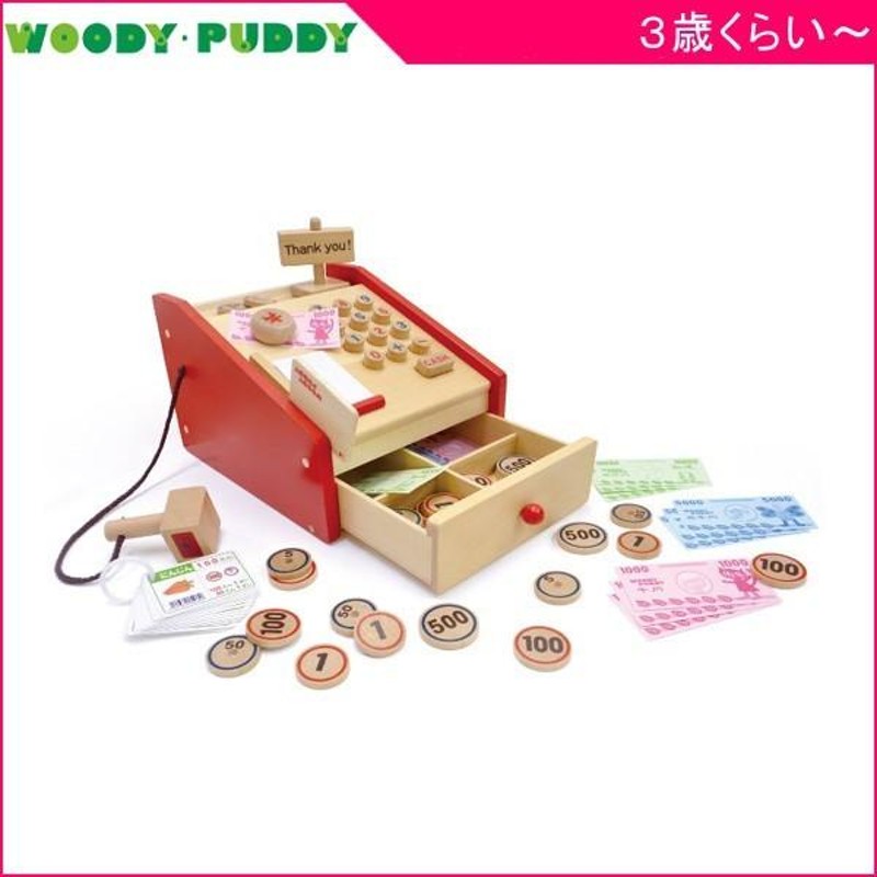 正規品 はじめてのおままごと レジスター ディンギー ウッディプッディ woodypuddy 木のおもちゃ ごっこ 誕生日 プレゼント 女の子 レジ  かわいい kids baby | LINEブランドカタログ