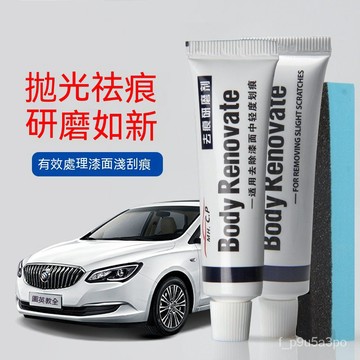 ✨全店免運✨汽車去劃痕蠟颳痕膏修複蠟拋光研磨劑車漆漆麵深度白色車輛去痕
