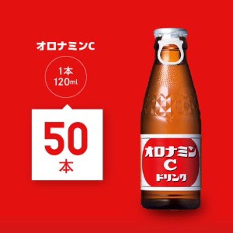 ふるさと納税 オロナミンC 50本 (1ケース) 定期便 9回お届け 計450本