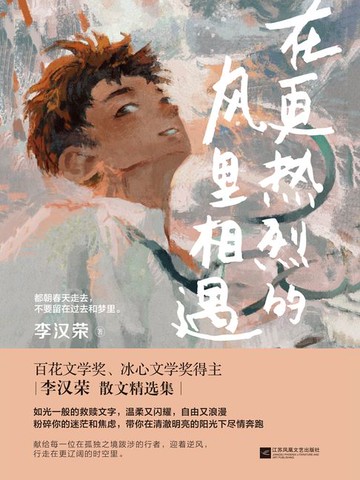 【電子書】在更热烈的风里相遇