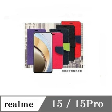 Realme 15 /15 Pro 5G  經典書本雙色磁釦側翻可站立皮套 手機殼 可插卡 可站立 側掀皮套 【愛瘋潮】