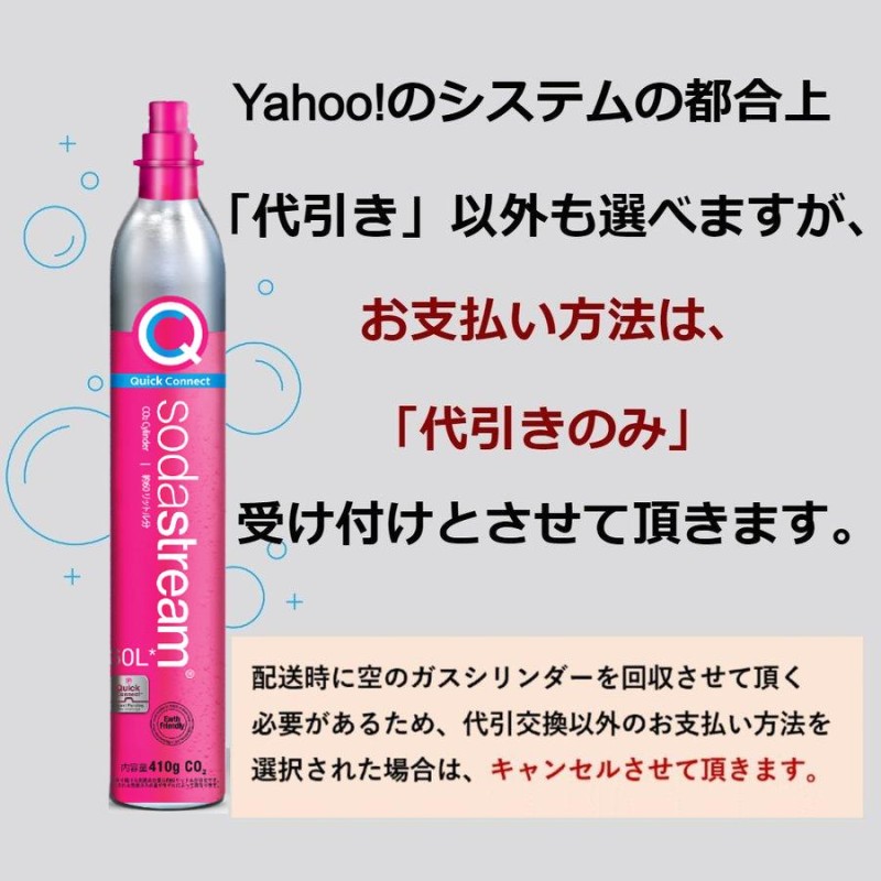 代引限定】ソーダストリーム クイックコネクト ガスシリンダー 60L