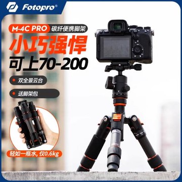 富圖寶M4C PRO迷你桌面碳纖維三腳架富圖寶M-4S相機雙全景云臺